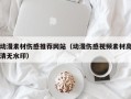 永新动漫素材伤感推荐网站（动漫伤感视频素材高清无水印）